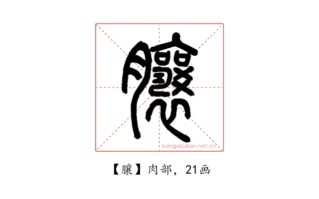 䑋