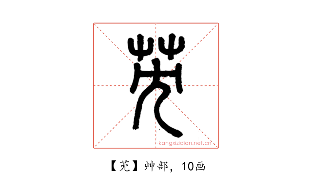 䒞