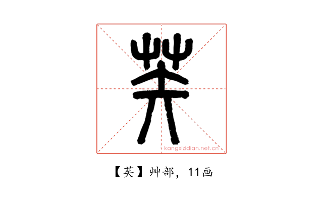 䒨