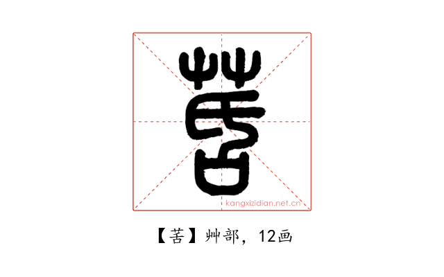 䒷