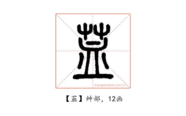 䒸