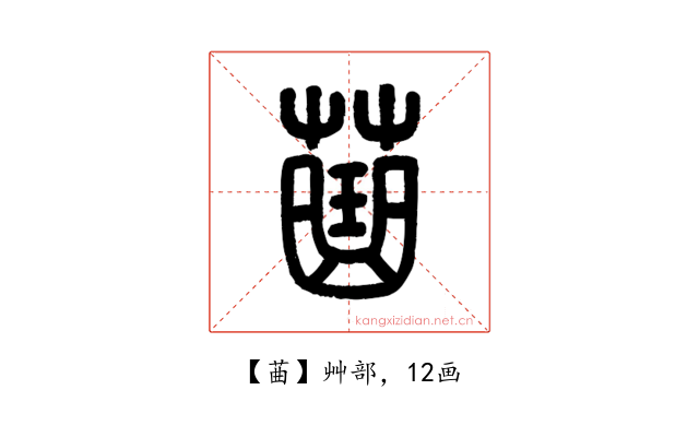 䒼