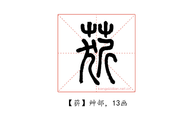䓄