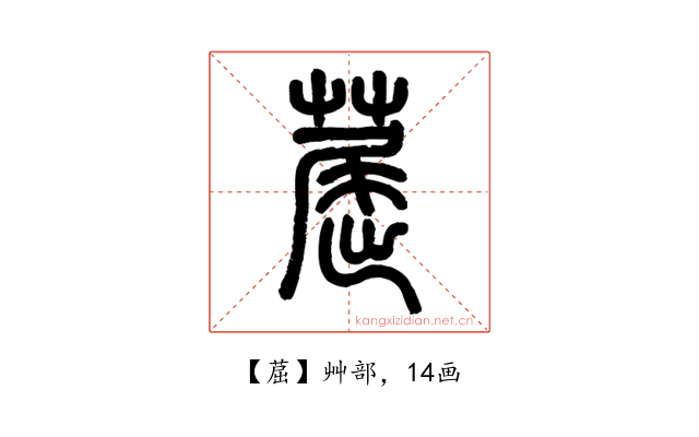 䓛