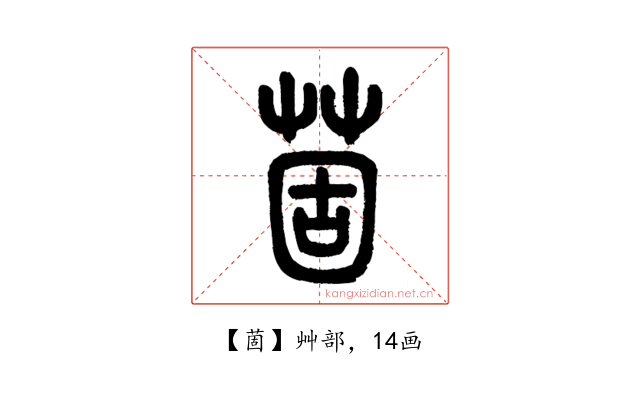 䓢