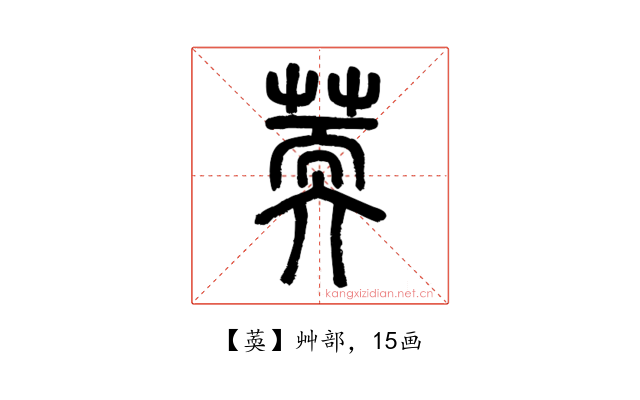 䓴