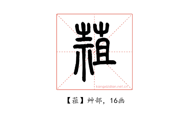 䔃