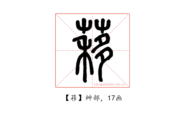 䔟