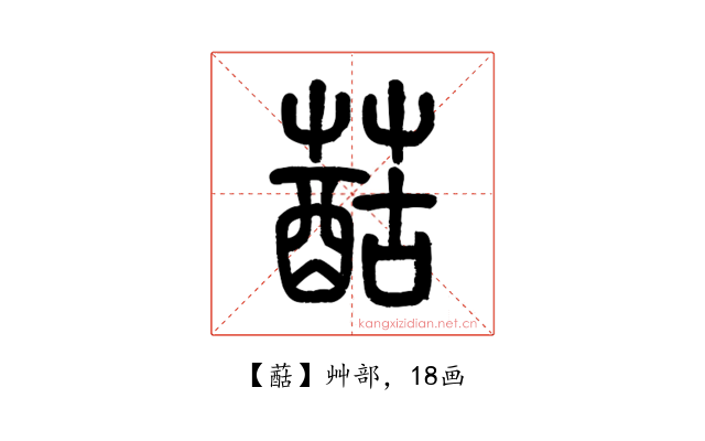 䔯