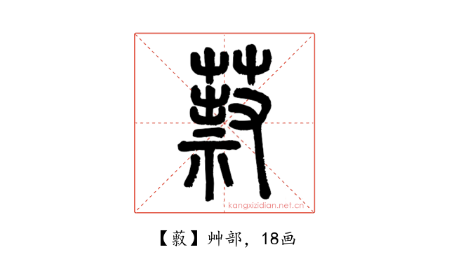 䔴