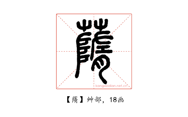 䔺