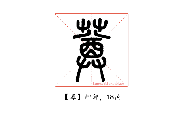 䔿