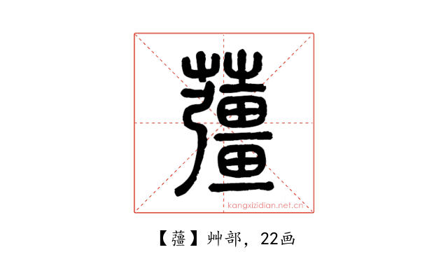 䕬