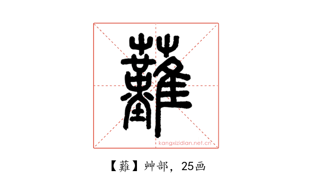䕼
