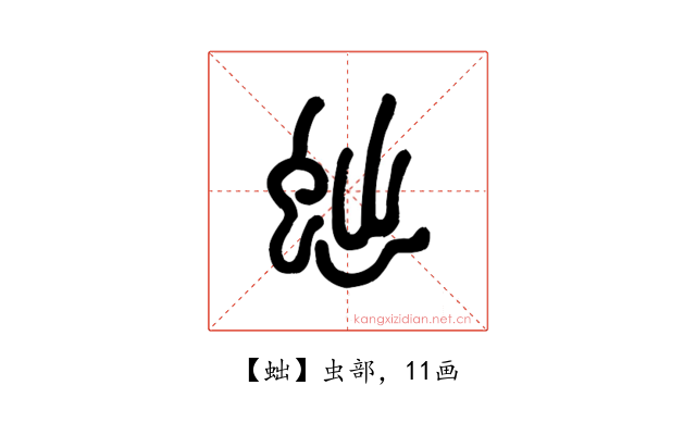 䖦
