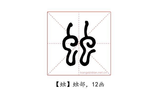 䖵