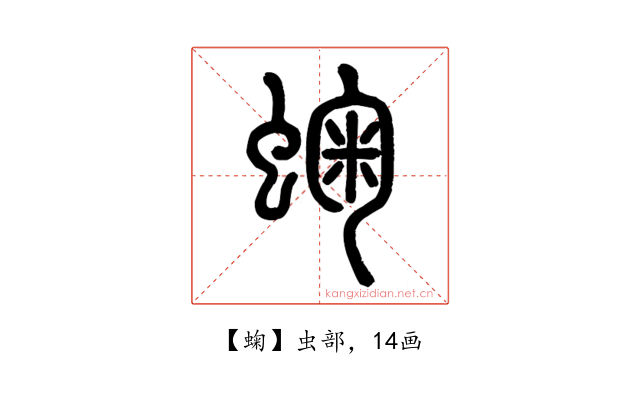 䗇