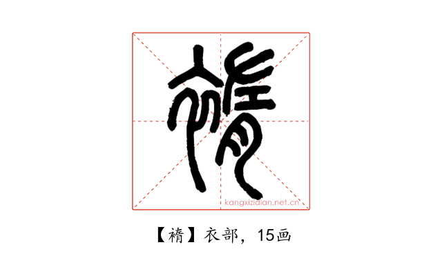 䙃