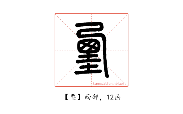 䙵