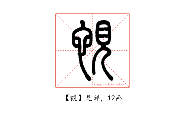 䙾