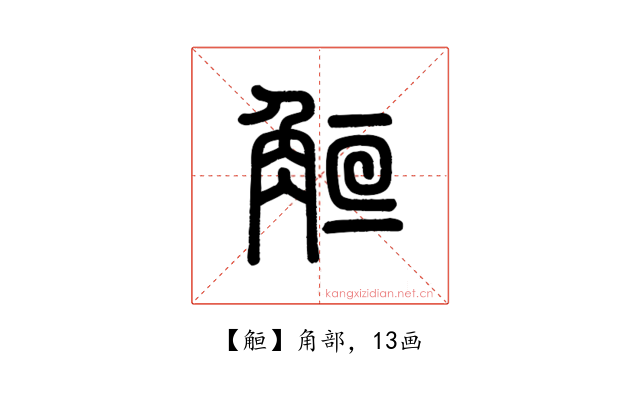 䚙