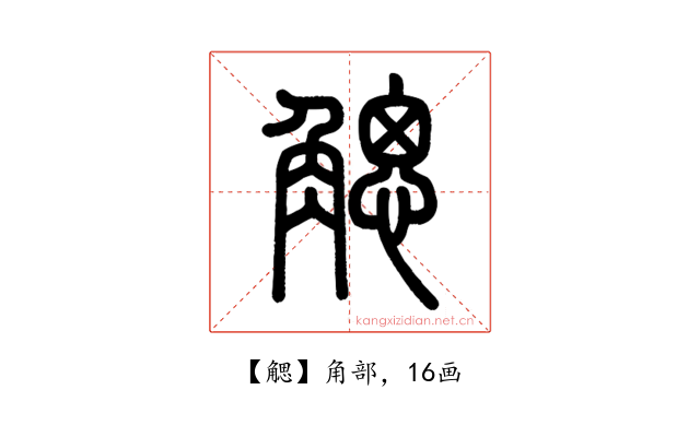 䚡