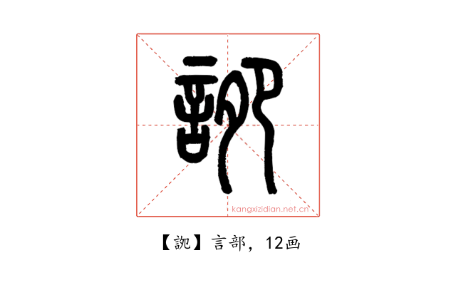 䛄