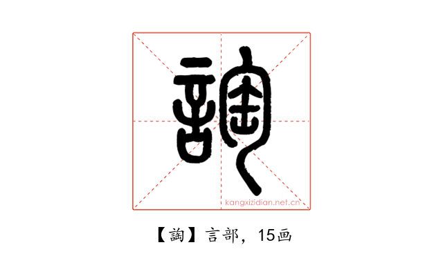 䛬