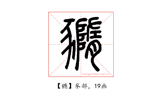 䝐