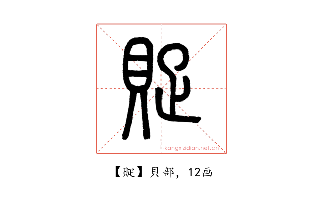 䝪