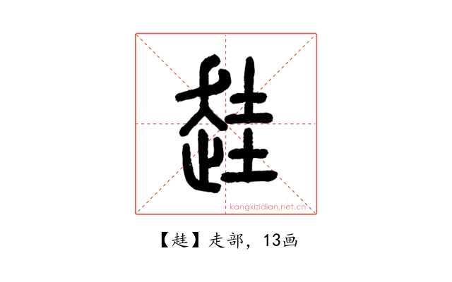 䞨