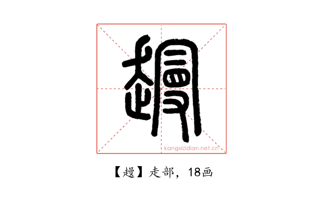 䟂