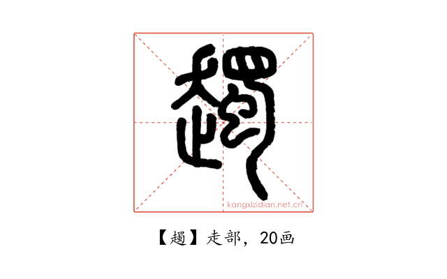 䟉