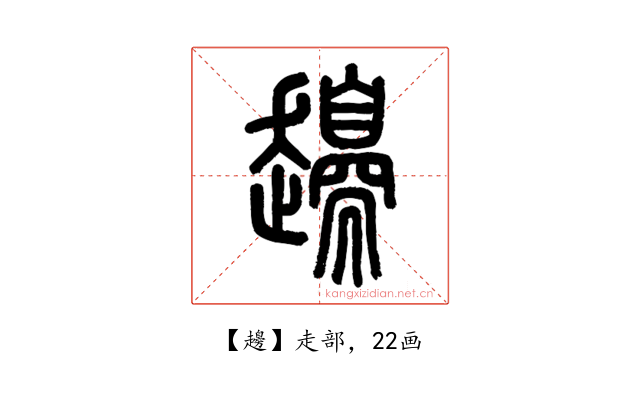 䟍