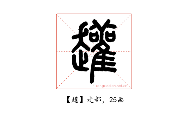 䟒