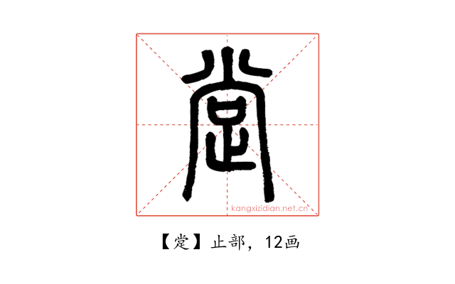 䟫