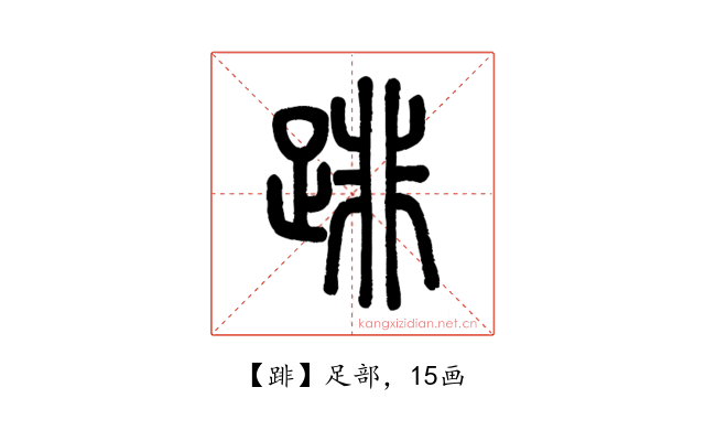 䠊