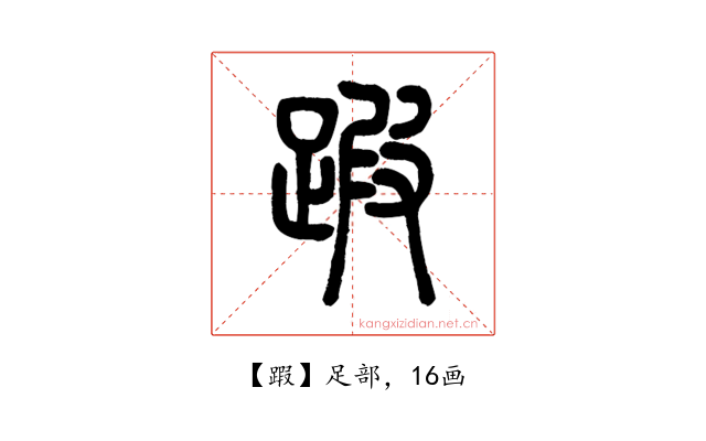 䠍