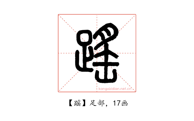 䠛