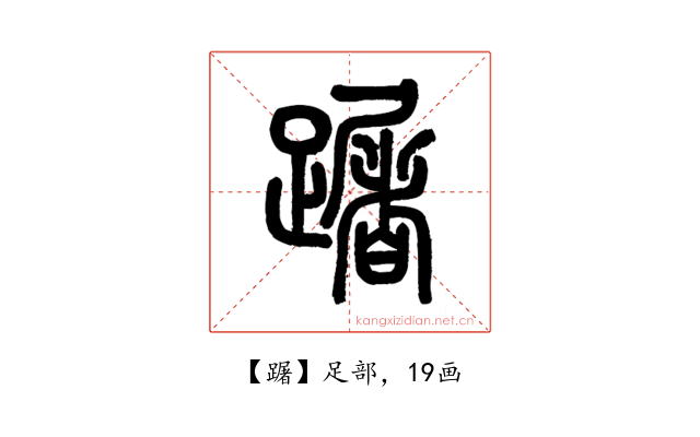䠧