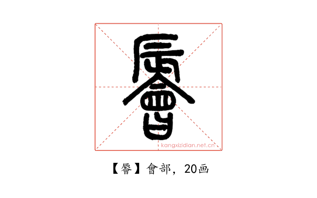 䢈