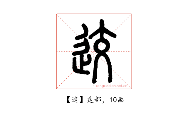 䢒