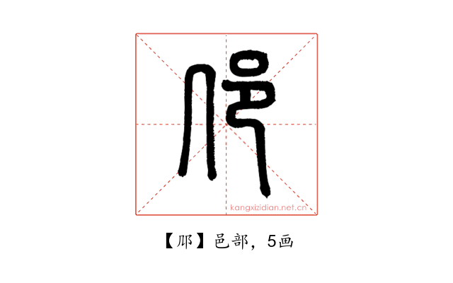 䢳