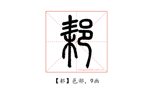 䣂
