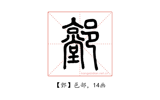 䣘