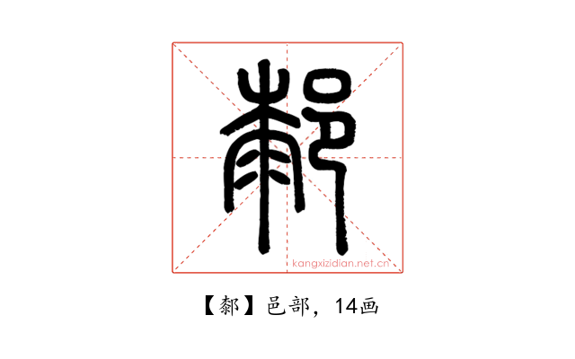 䣛