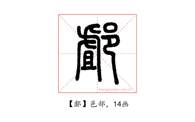 䣜