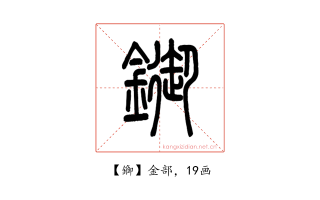 䥏