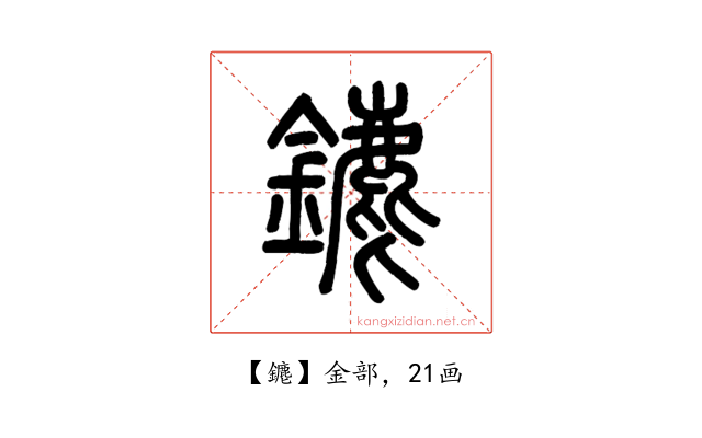䥝