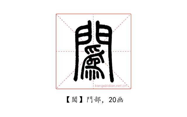䦱